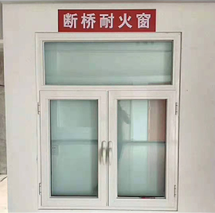 斷橋耐火窗